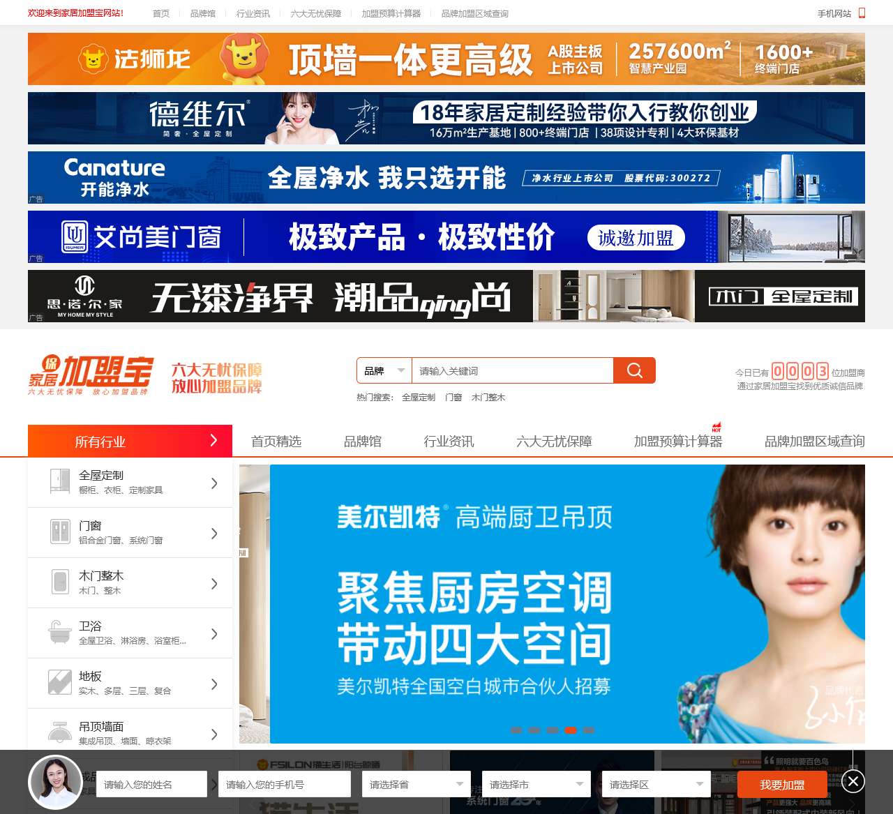 家居加盟宝--汇集全网家居建材加盟创业项目!