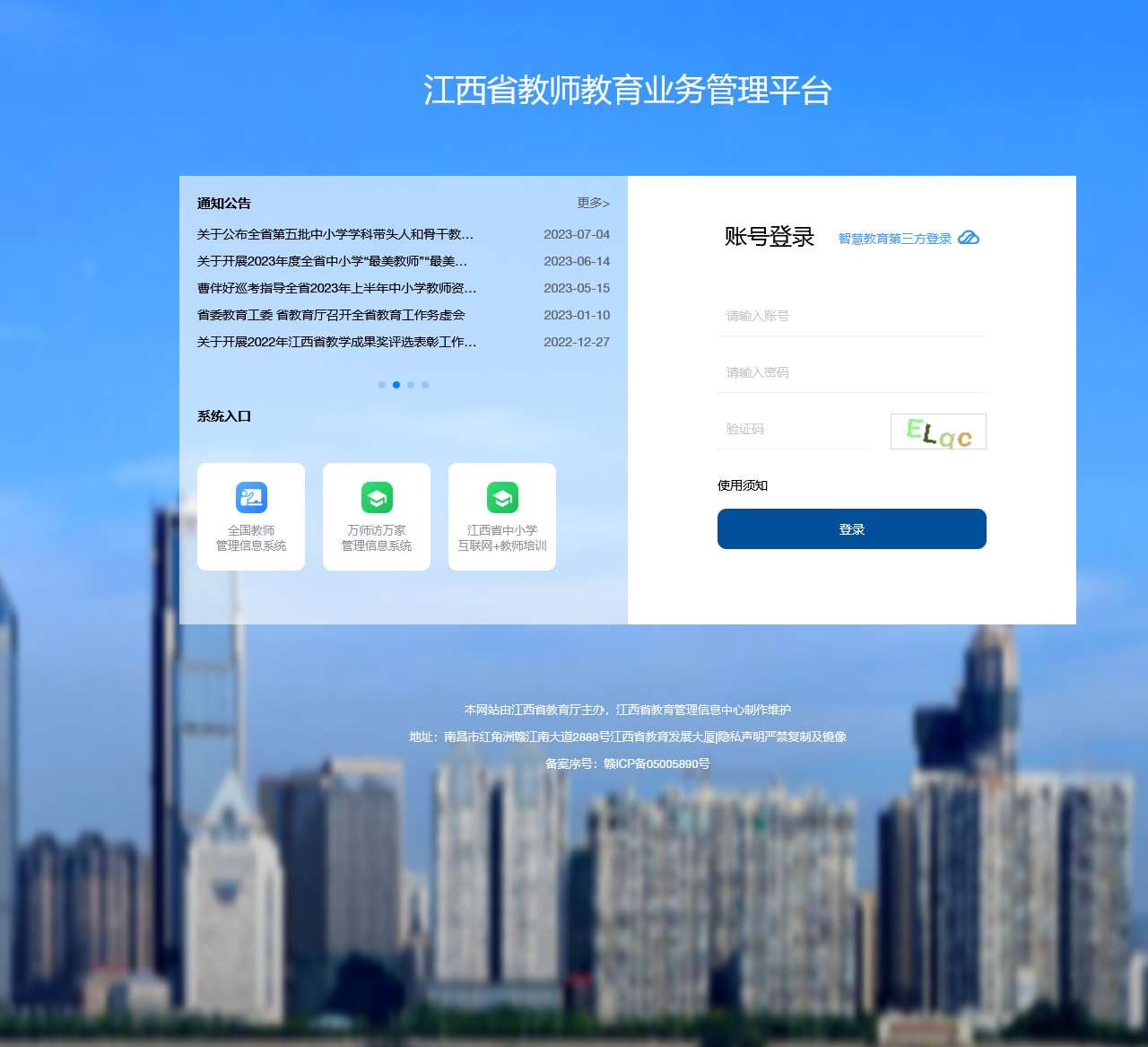 江西省教师教育业务管理平台