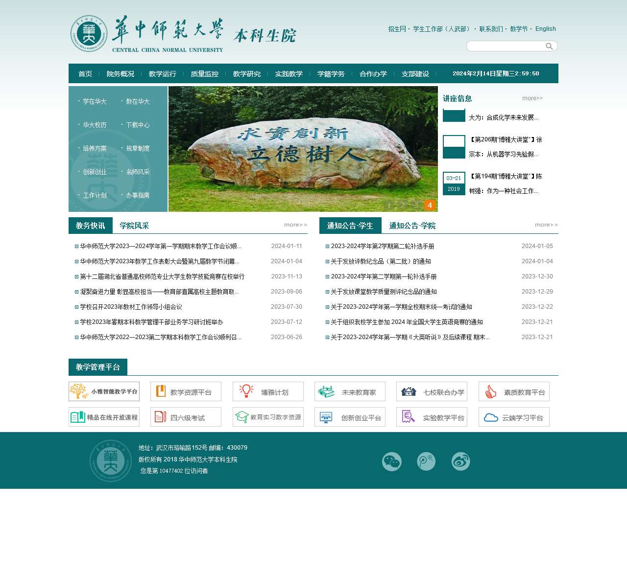 华中师范大学本科生院