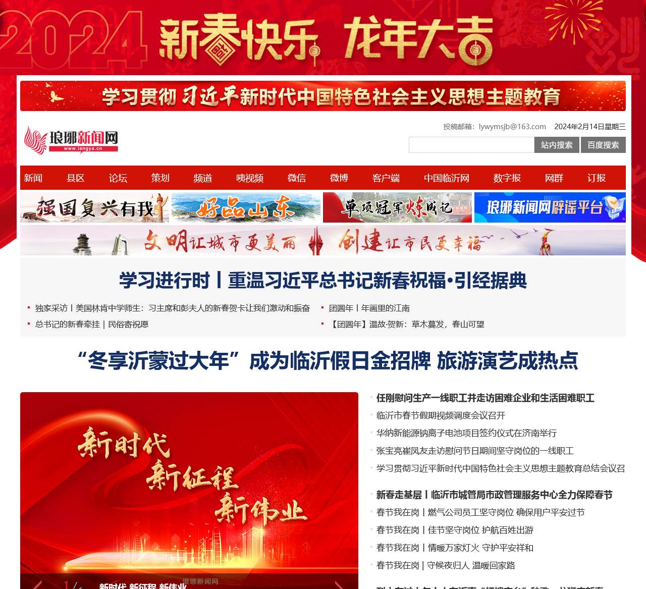 琅琊新闻网 -- 临沂新闻网 琅琊网 临沂论坛 临沂网 沂蒙