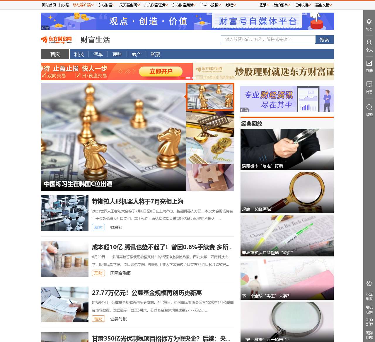 财富生活频道 _ 东方财富网
