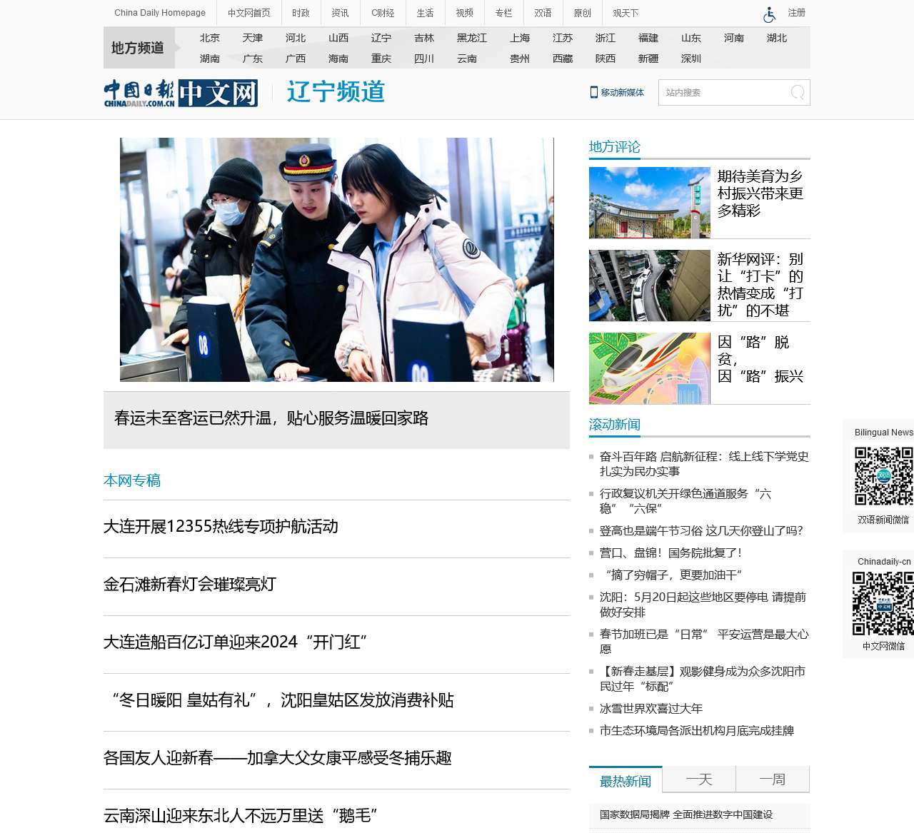 中国日报网辽宁频道