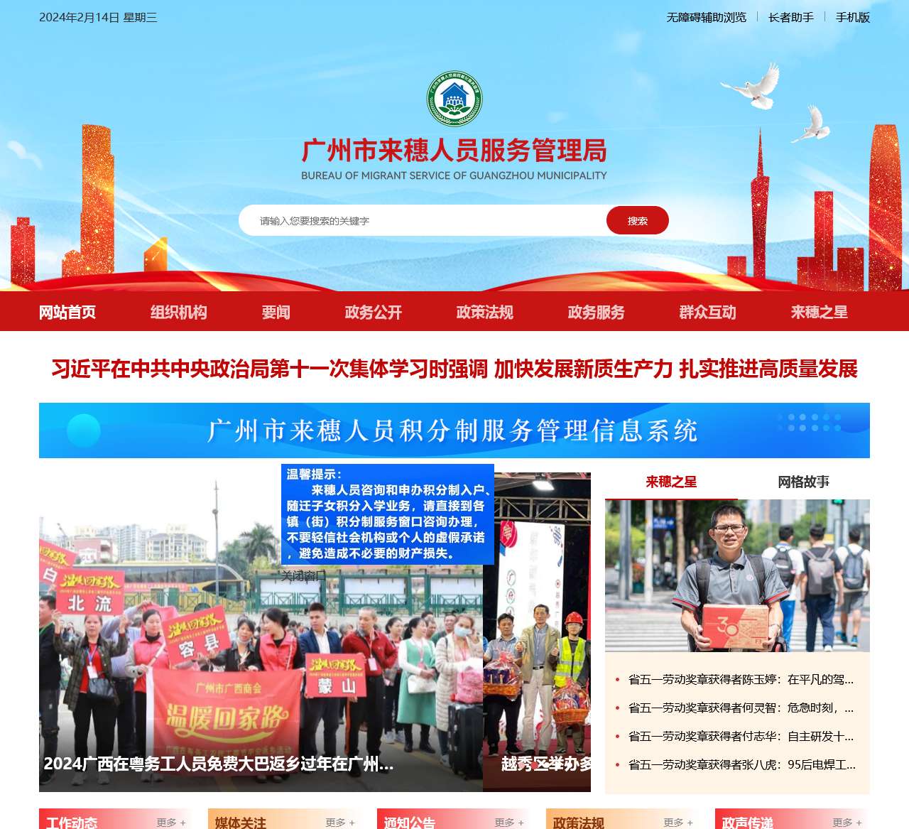 广州市来穗人员服务管理局网站