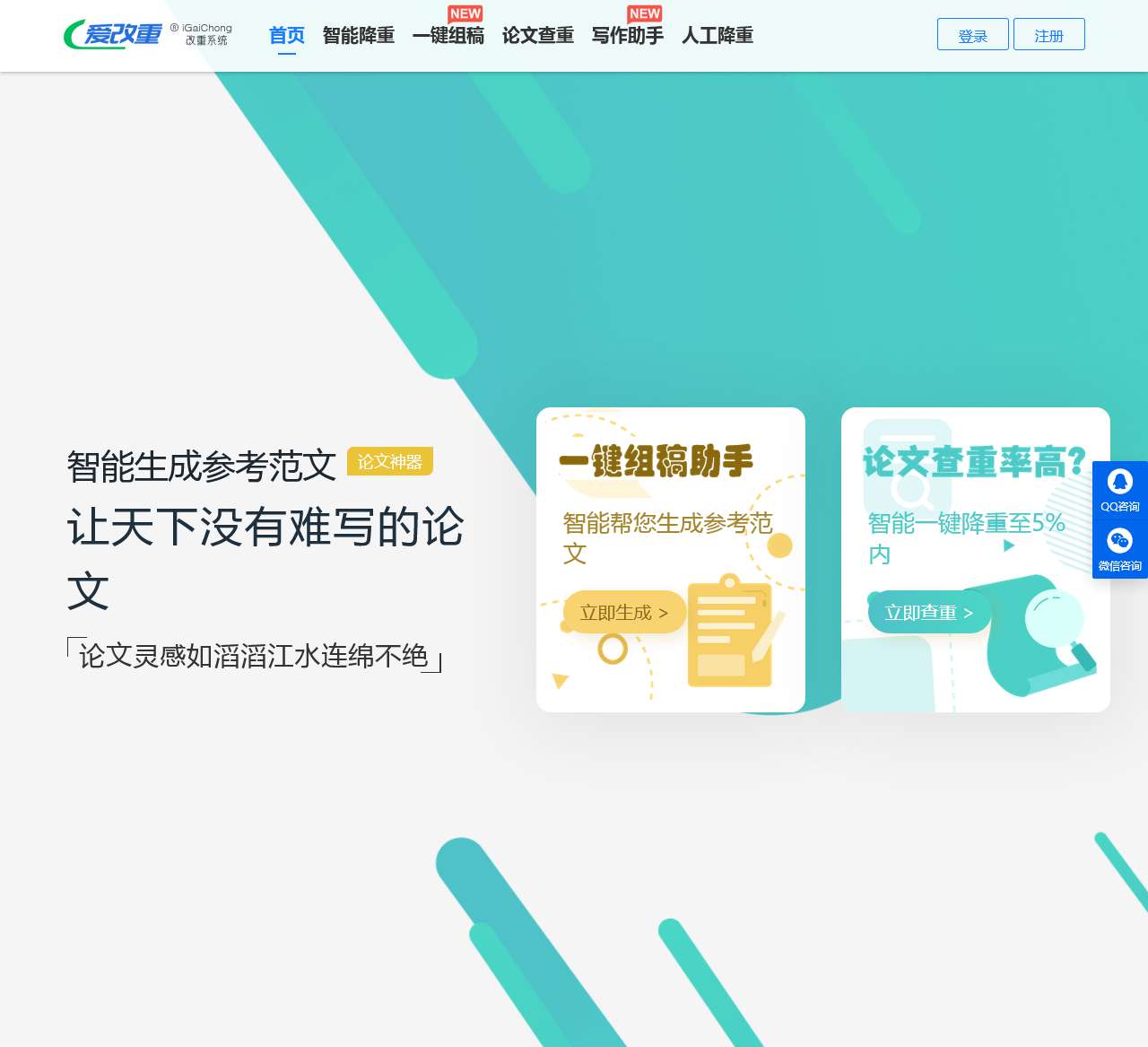 论文降重神器 - 论文修改助手_论文降重软件_降重神器_降低重复率神器工具