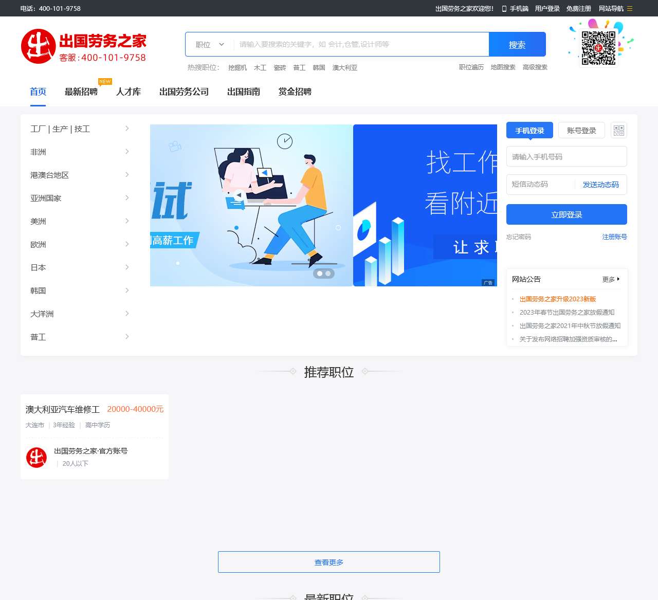 出国劳务,出国打工,出国工作信息-出国劳务之家