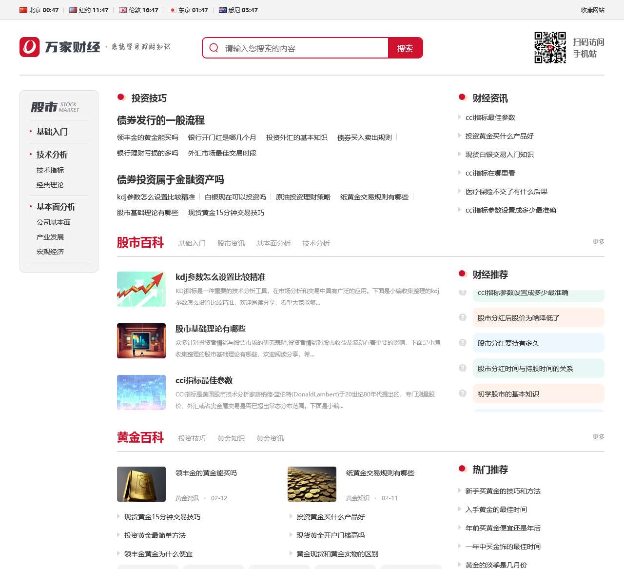 万家财经_财经新闻_在线财经资讯网
