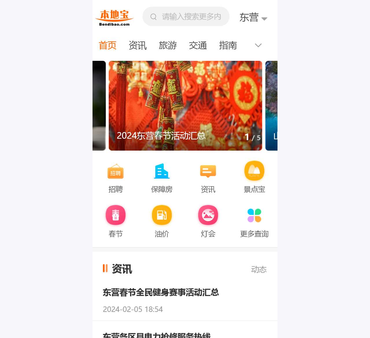 东营本地宝-爱上本地宝,生活会更好