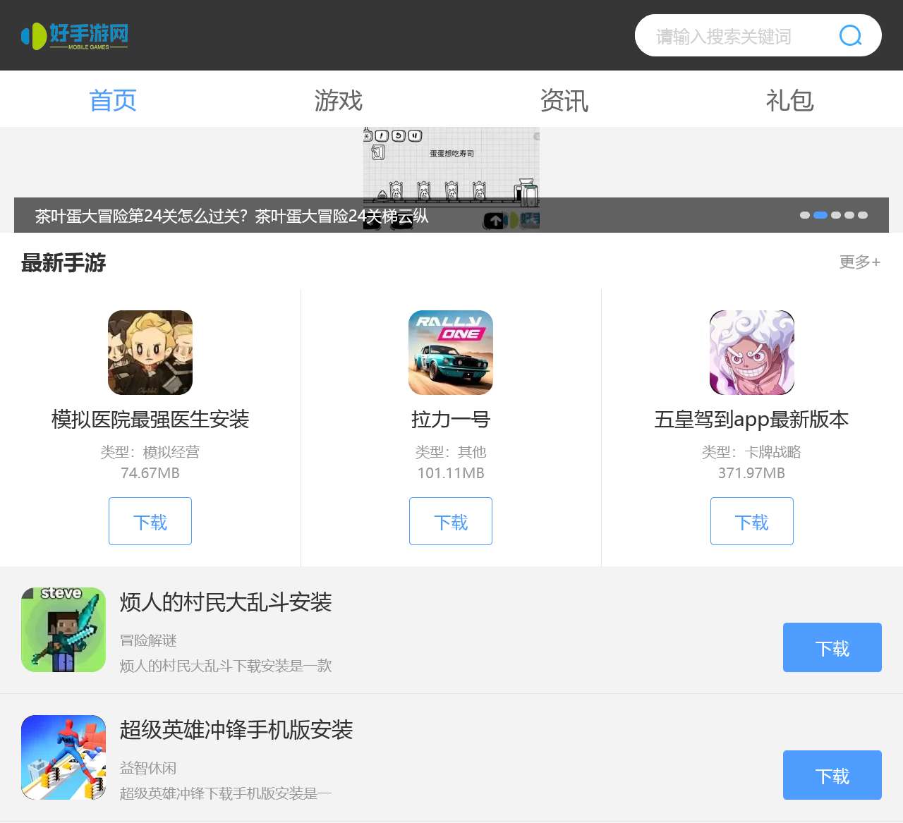 好的wap电脑游戏下载,好玩的手机游戏排行榜_好手游网