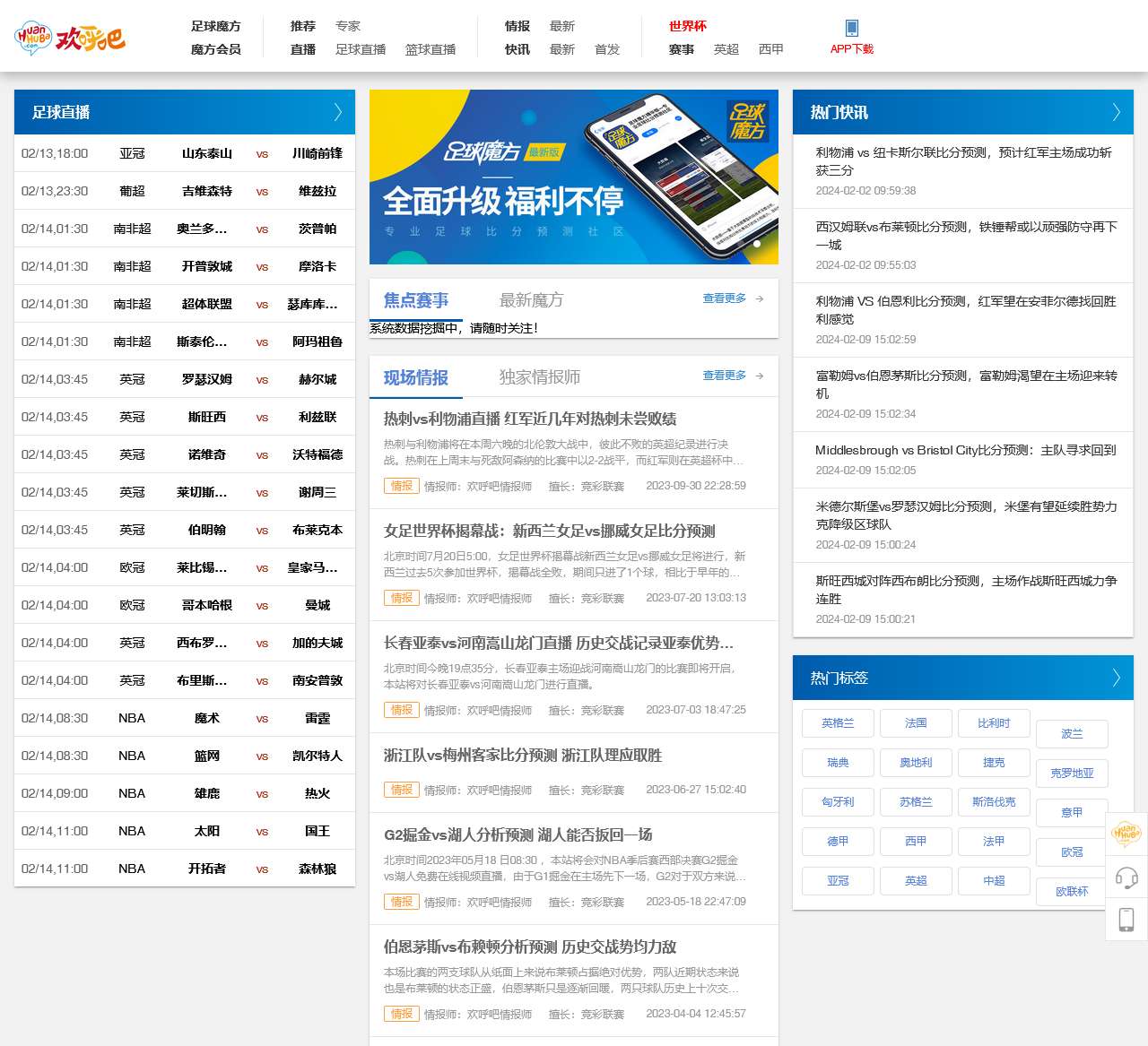 足球直播_篮球NBA直播_英超直播_全球体育比赛在线免费看-欢呼吧