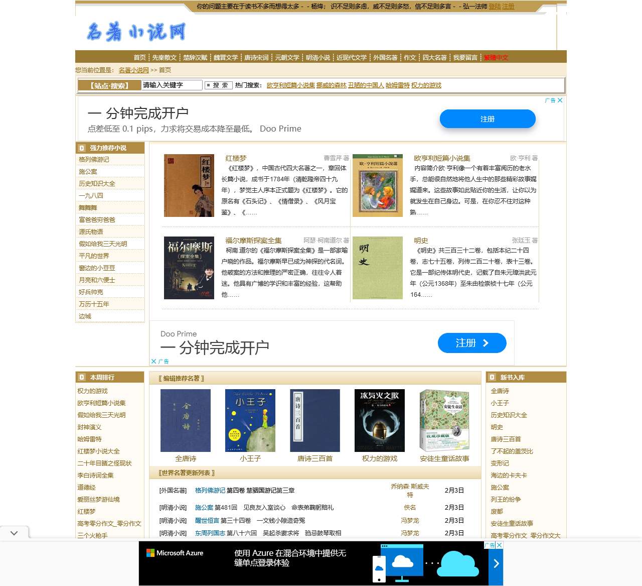 名著小说网 - 世界名著_外国名著_古典名著_名著阅读_小说txt电子书下载_在线阅读