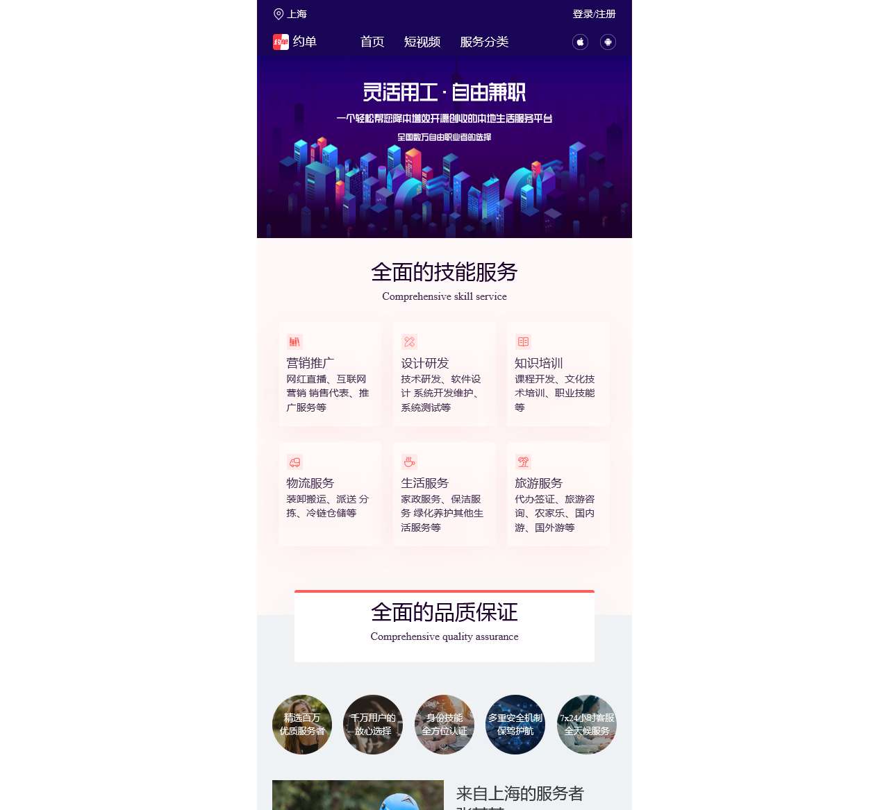 个人生活服务交易平台【约单网】手机版