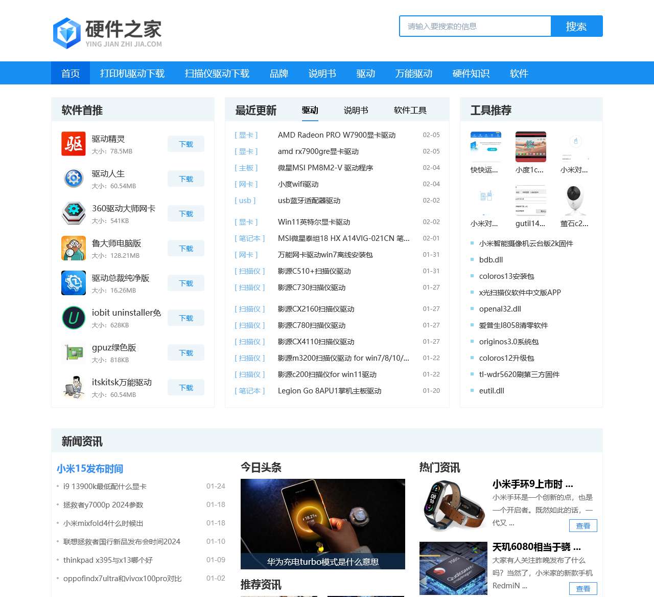 驱动下载_万能驱动下载_硬件驱动程序下载_硬件之家