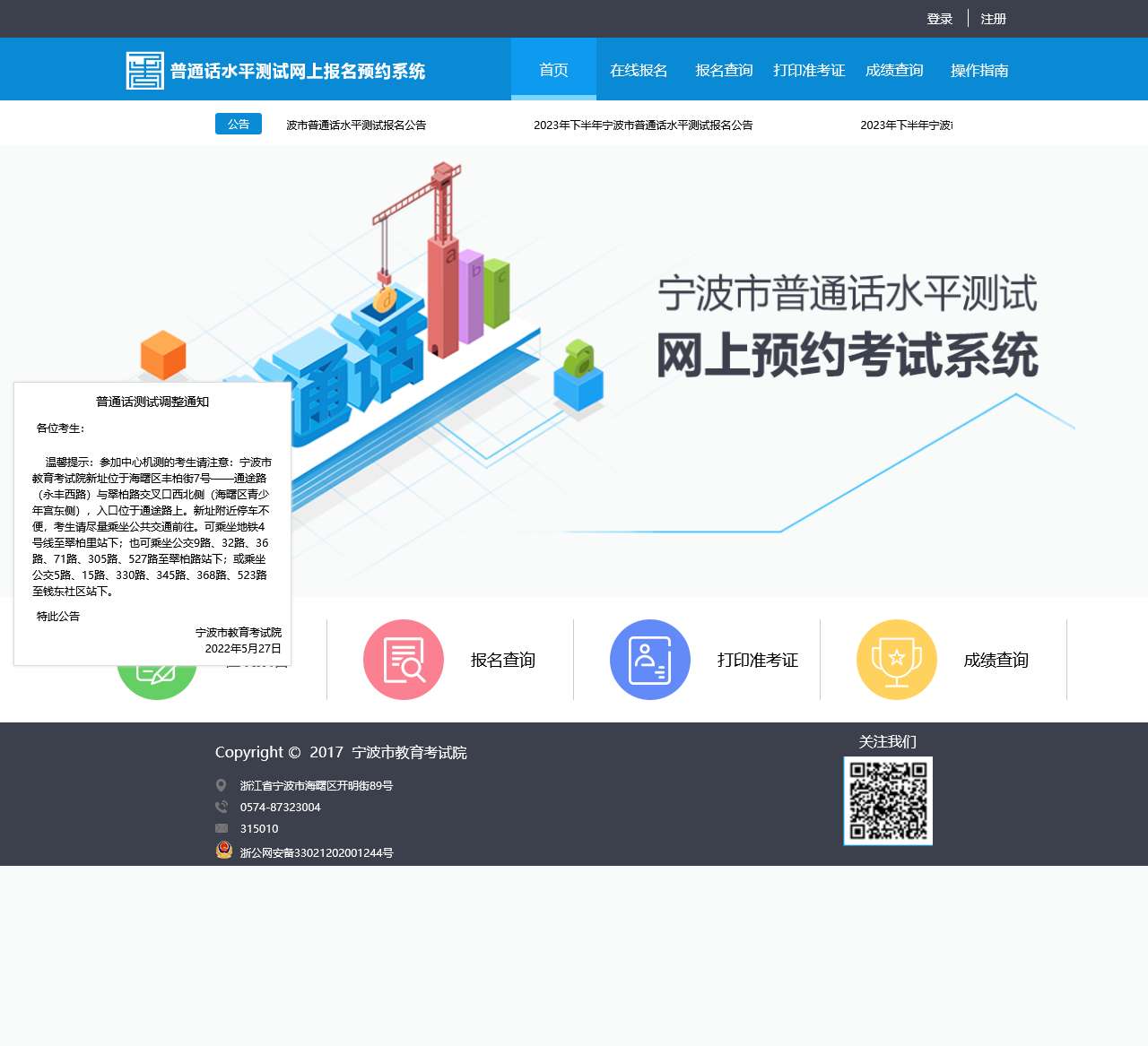 普通话水平考试网上报名预约系统