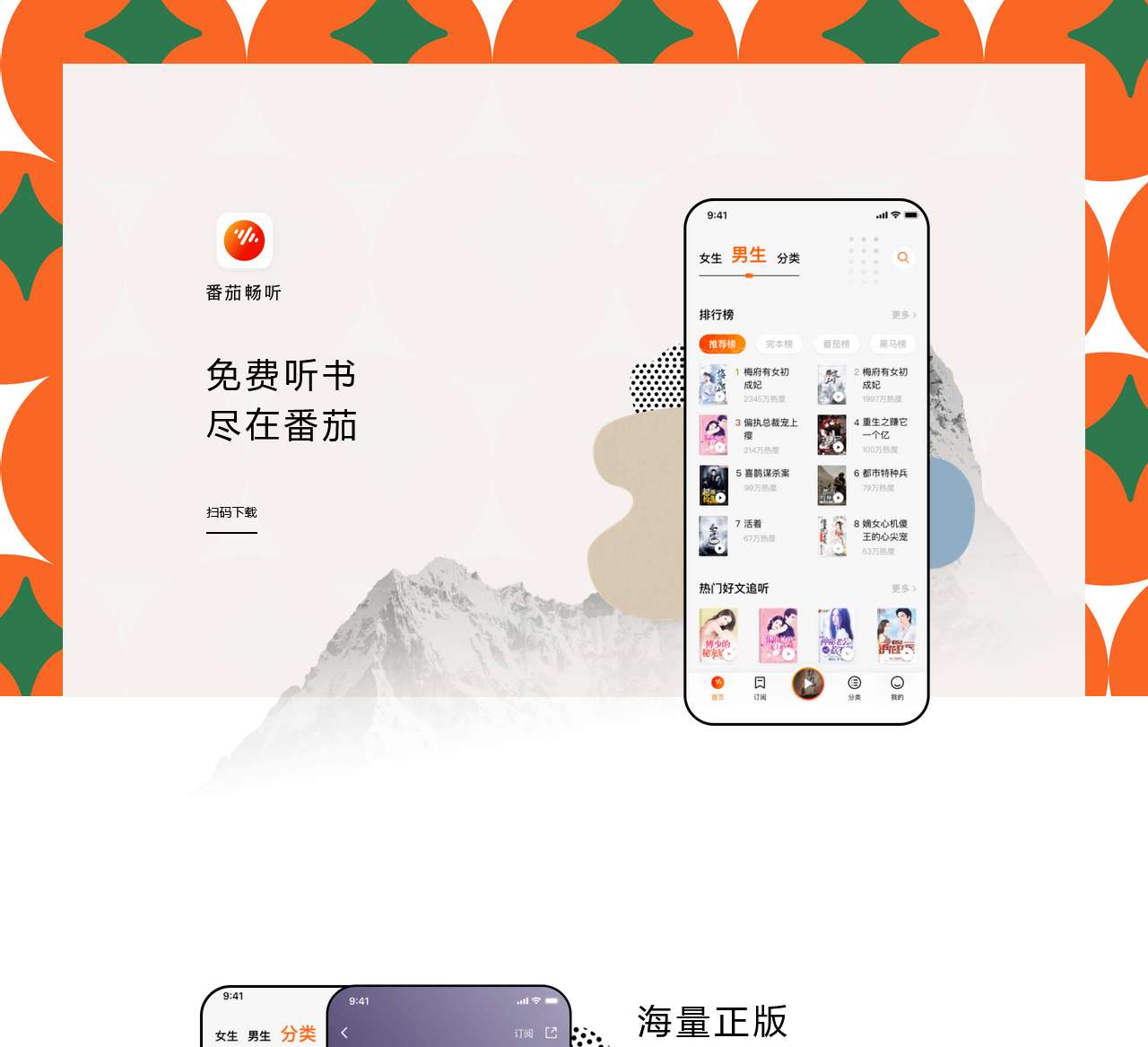 番茄畅听