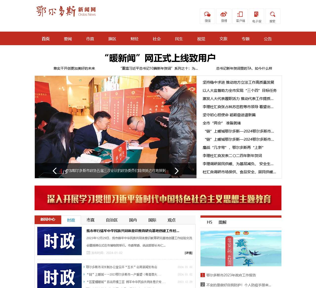 ordosnews.com
