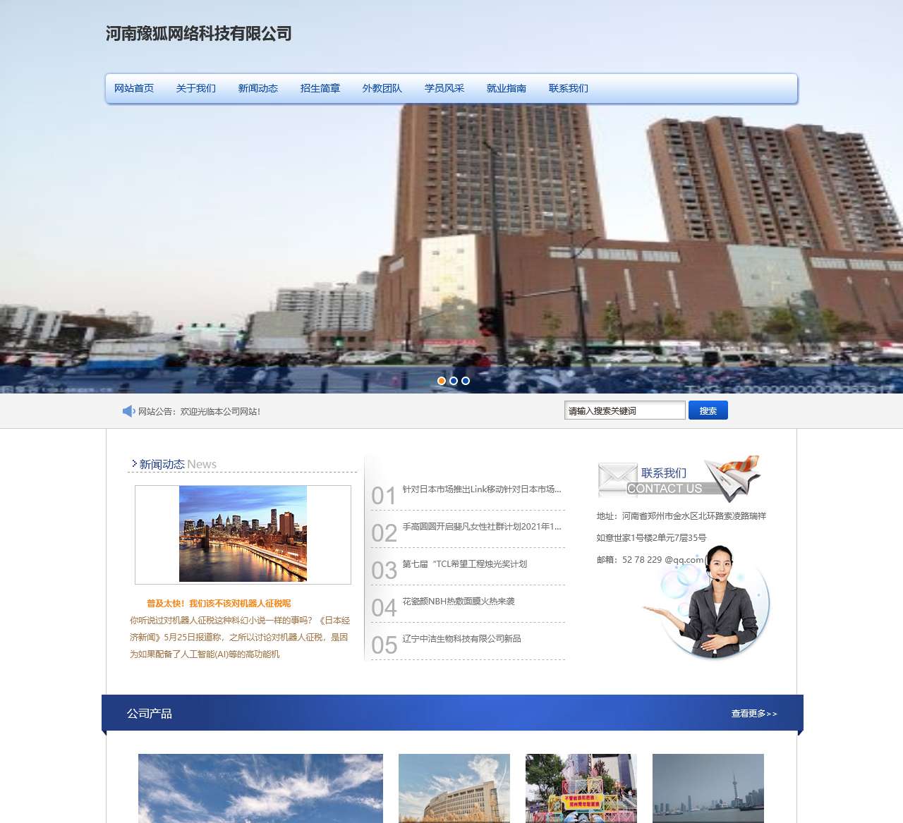 河南豫狐网络科技有限公司
