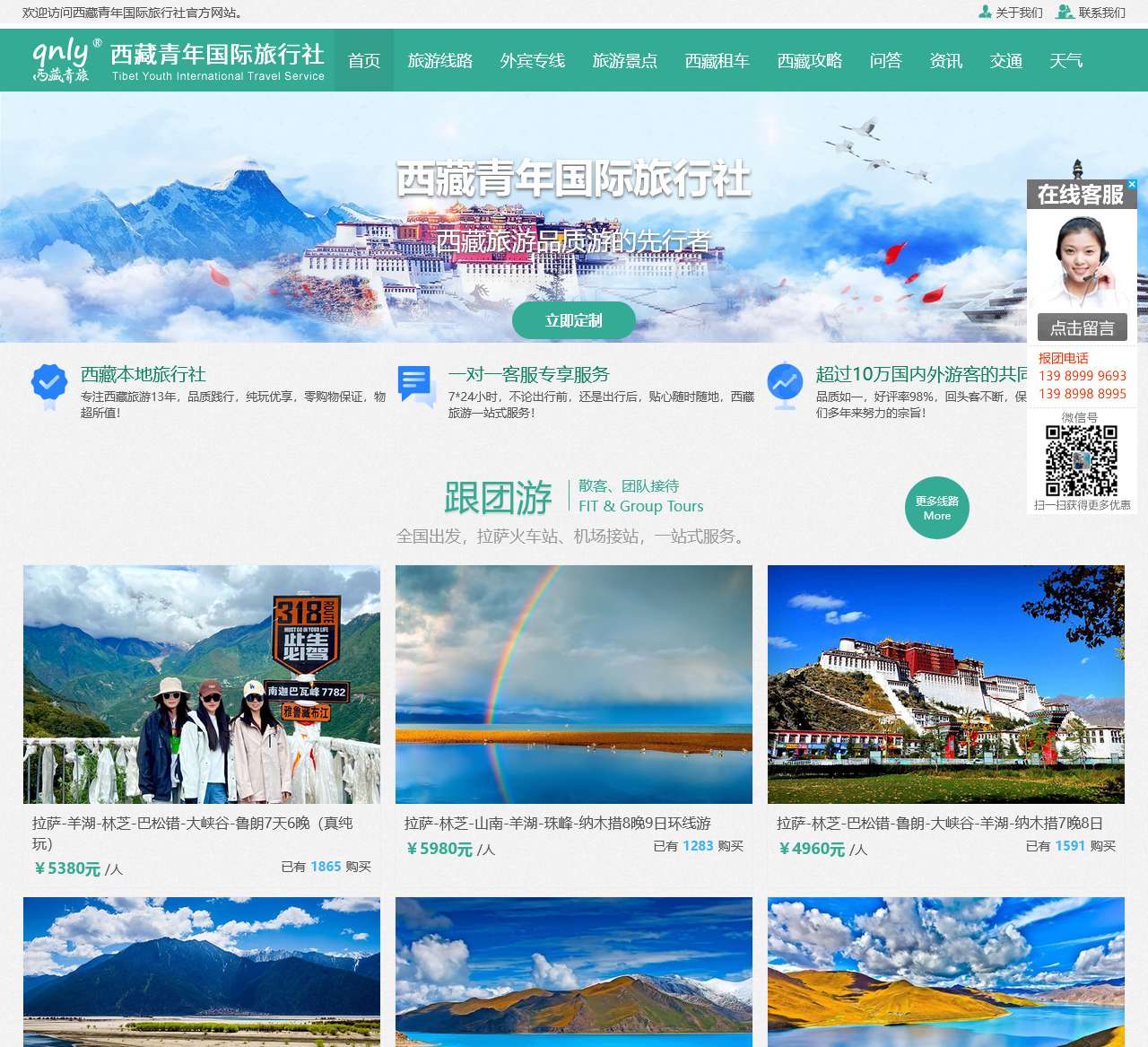 西藏旅游_西藏青旅_西藏青年国际旅行社