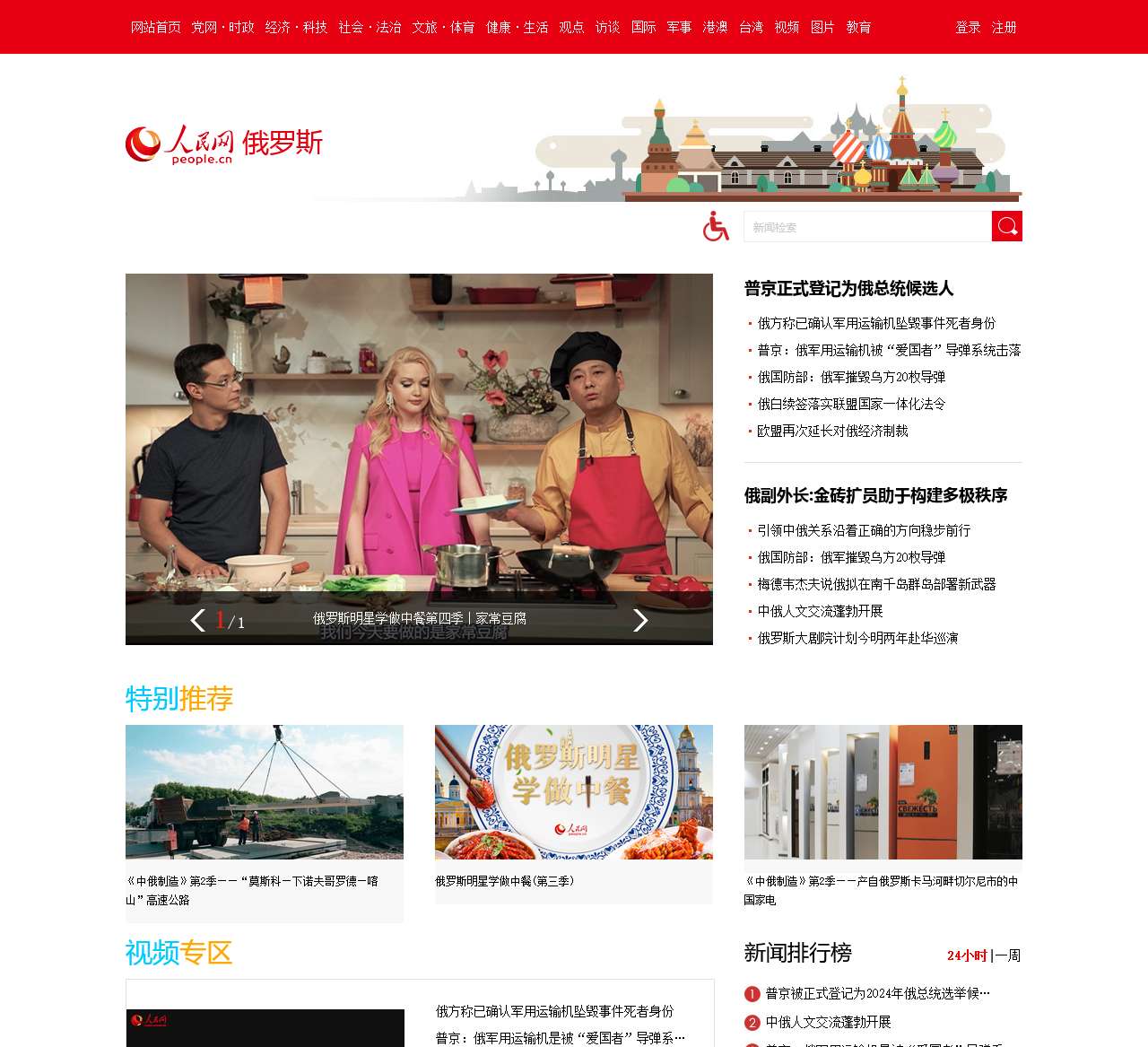 俄罗斯频道--人民网