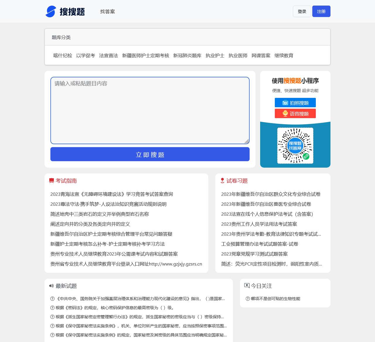 搜搜题库网 - 考试答案_网课试题答案_搜答案找题就到搜搜题库_我的学习经验分享