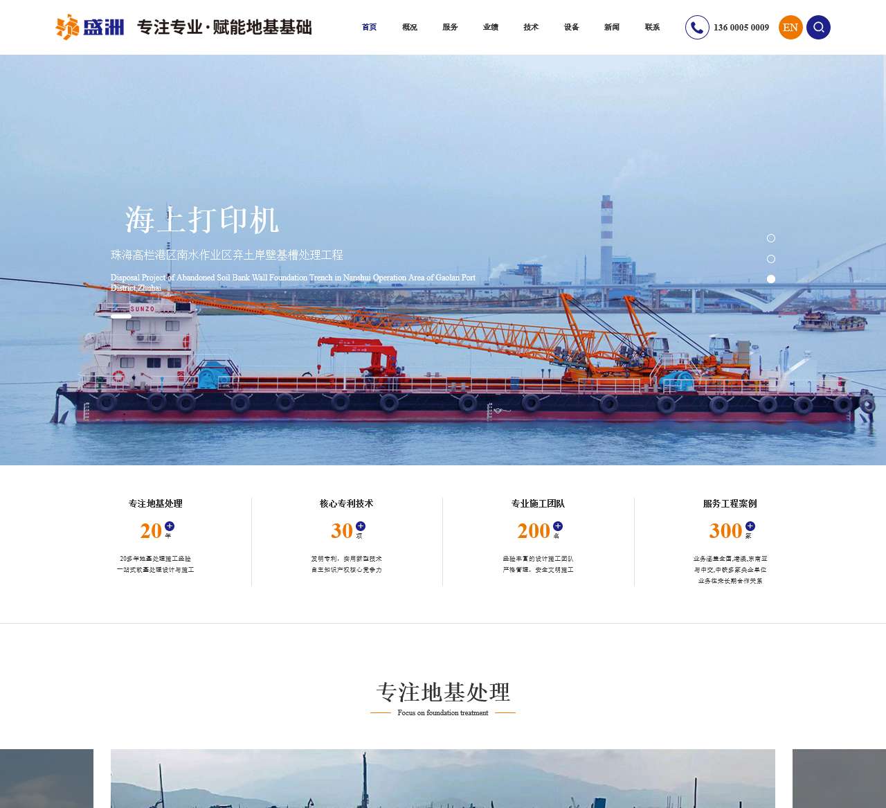 软基处理_真空预压_地基处理工程_广州市盛洲地基基础工程有限公司