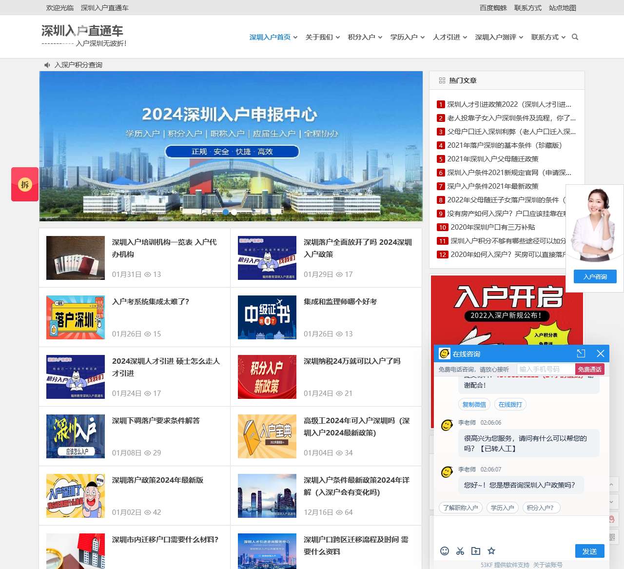 深圳入户直通车-深圳积分入户|入深户条件测评|人才引进代办优选品牌【官网】