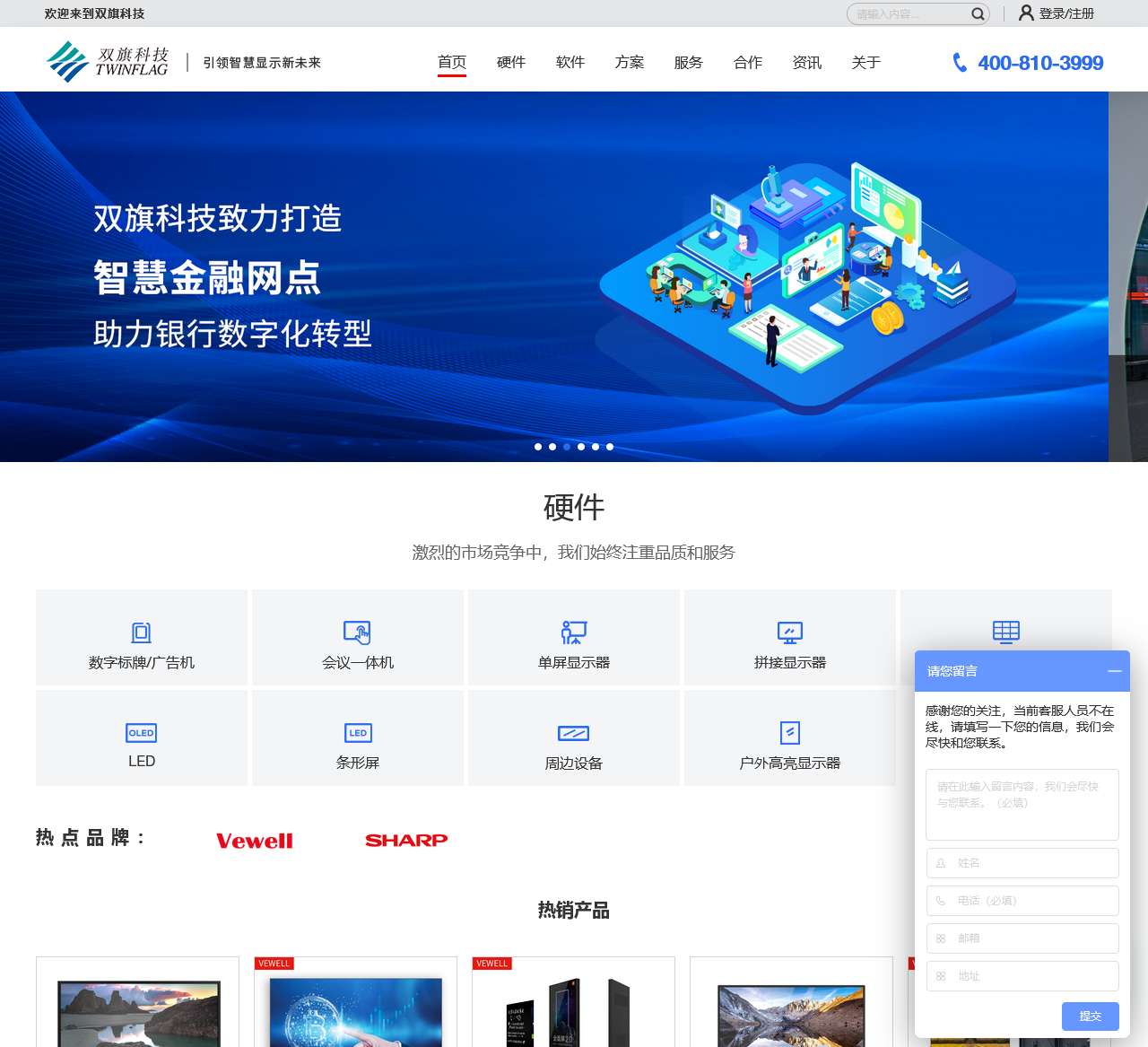 双旗科技-引领智慧显示新未来