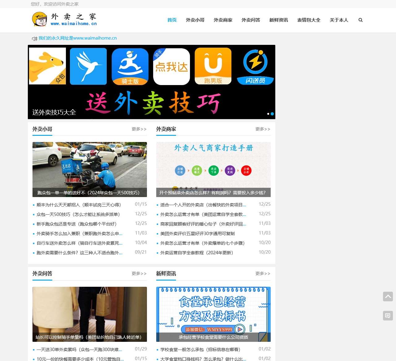 外卖之家_所有外卖人的家