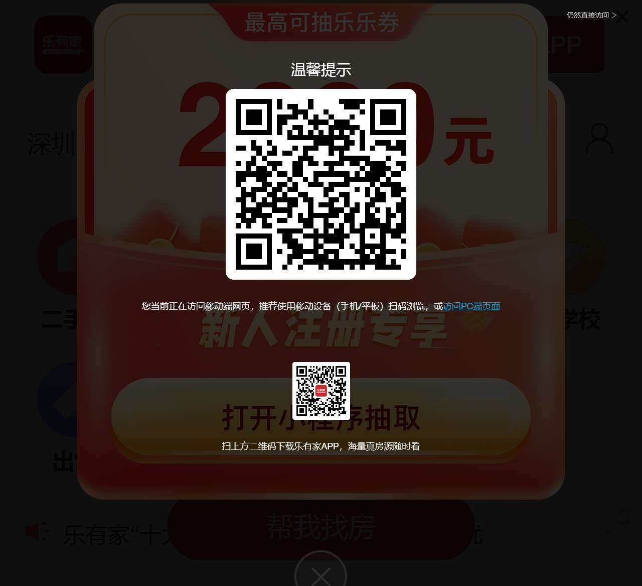【深圳二手房_深圳房产网】房价_新房_买房_租房-深圳乐有家(原家家顺房产网)