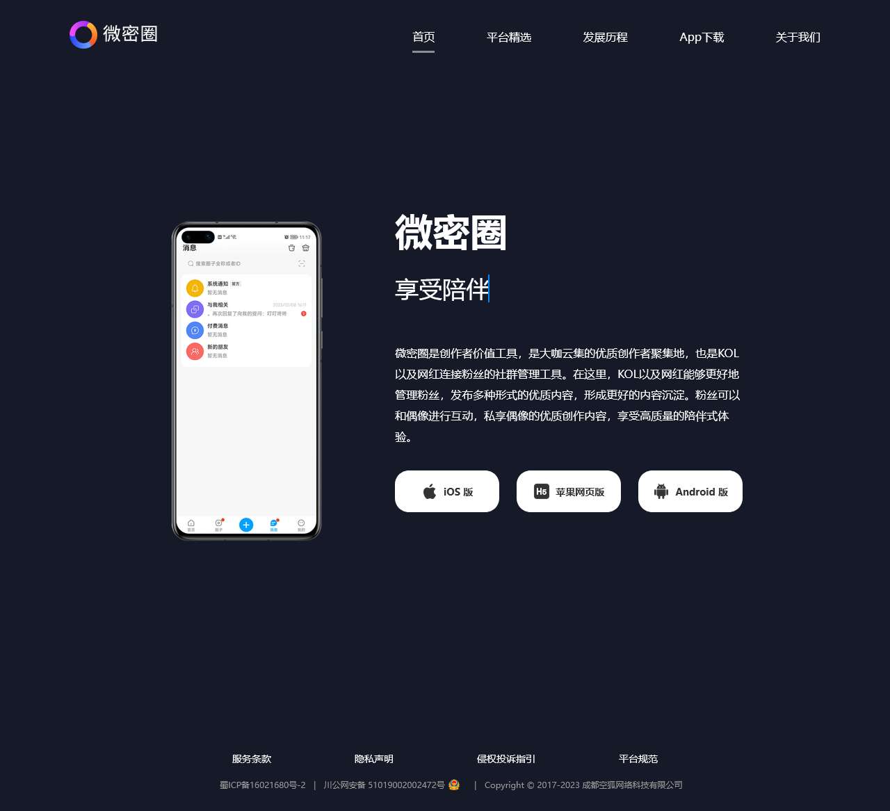 微密圈-创作者价值工具