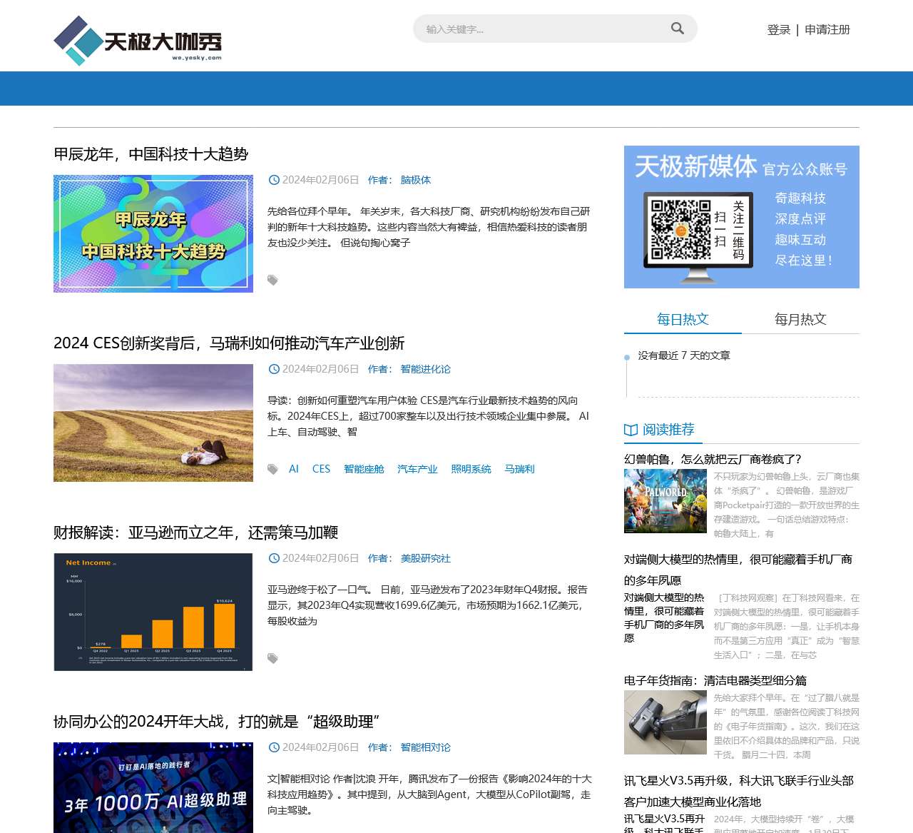 天极网_天极大咖秀