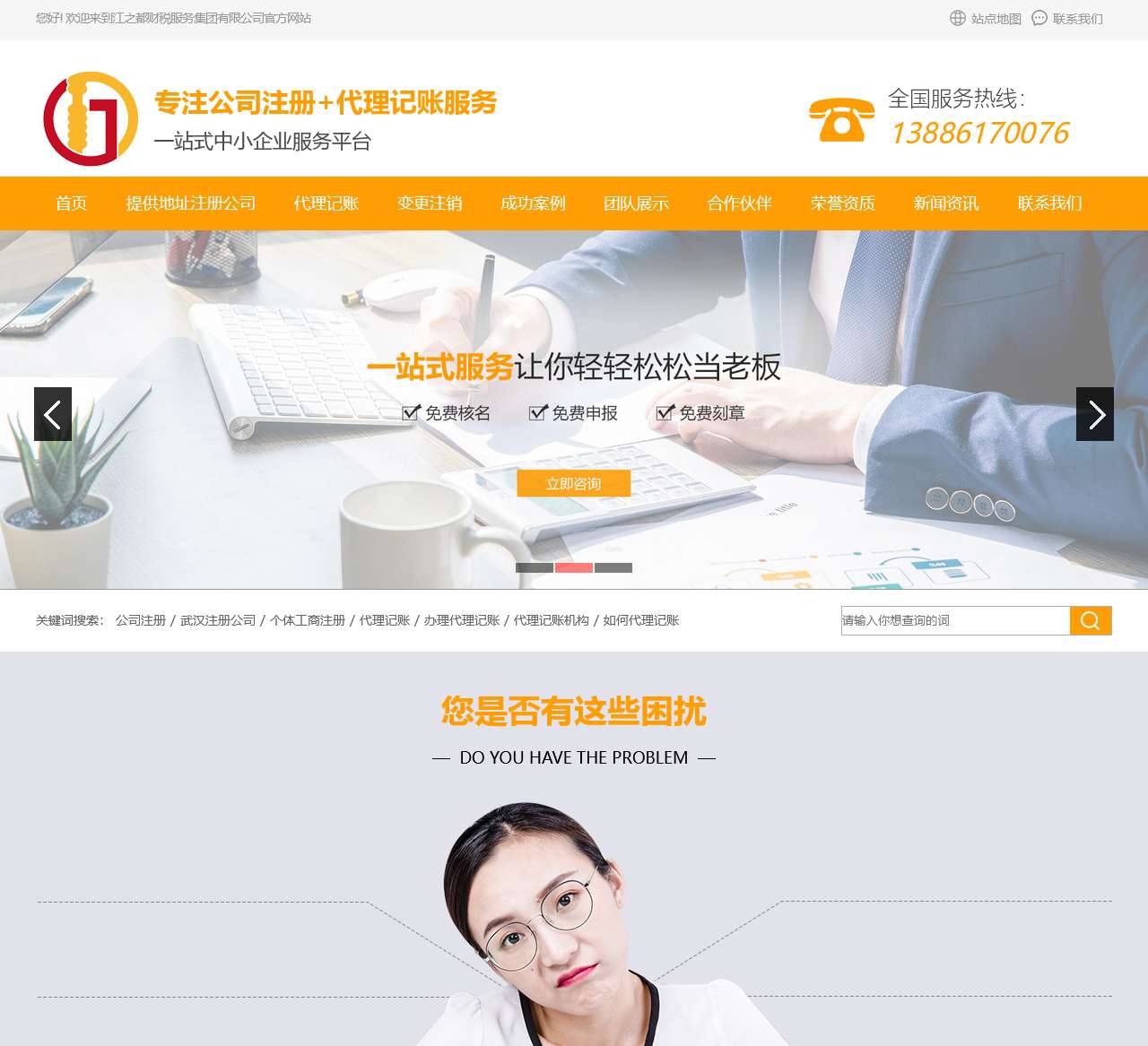 公司注册代理 代理记账 变更注销代办 江都财税,一站式服务解决企业财税问题
