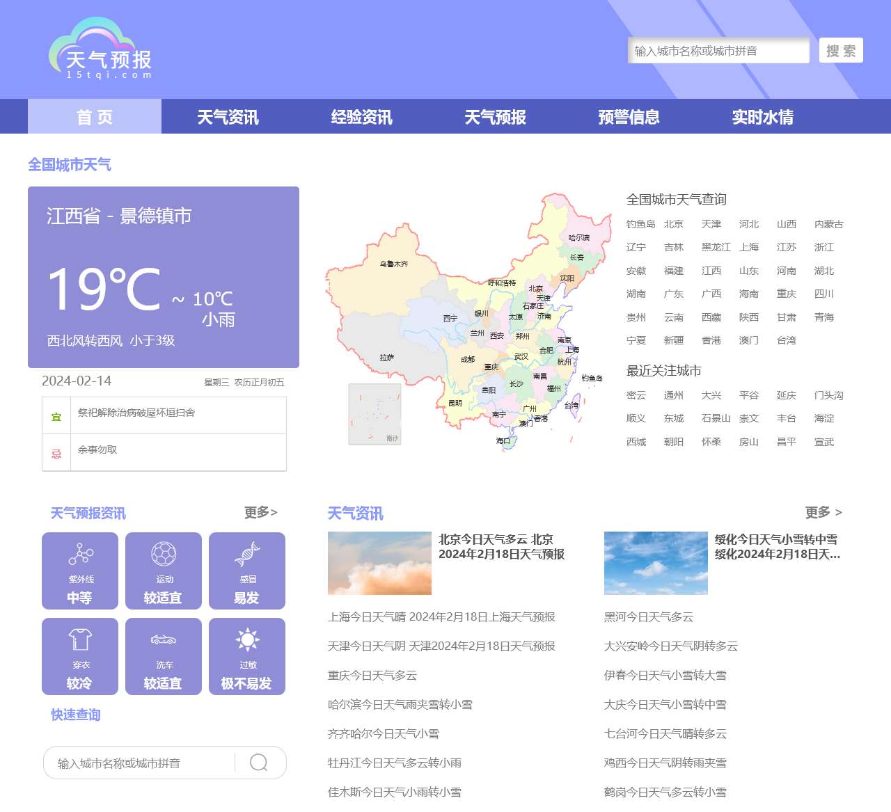 天气预报|天气预报查询|一周天气预报 – 天气预报