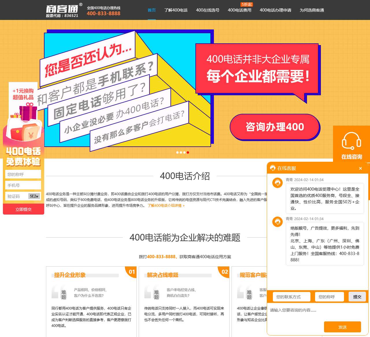 400电话-申请400电话-400电话如何申请-尚景商客通®