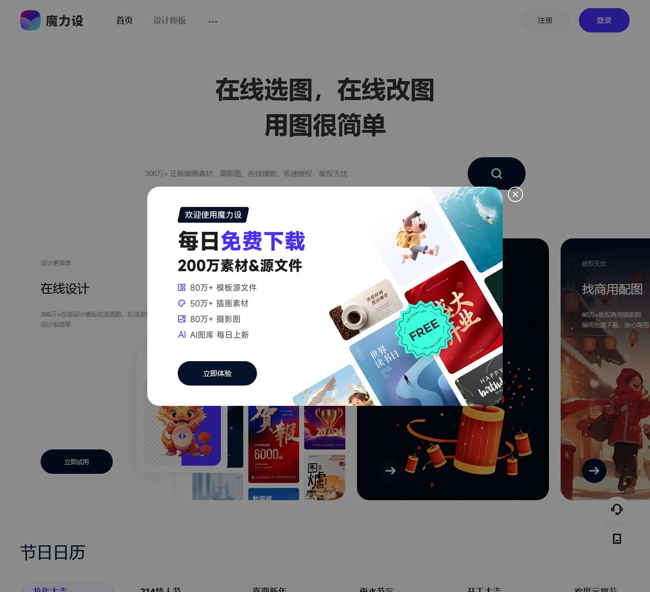 魔力设 - 高效在线设计网站 - 在线版权图片素材库