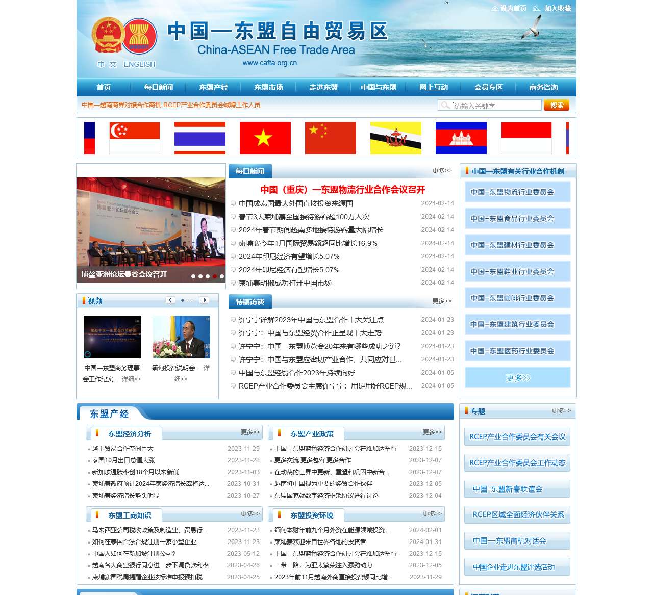 中国—东盟自由贸易区_全球最早开设的中国—东盟自贸区网站