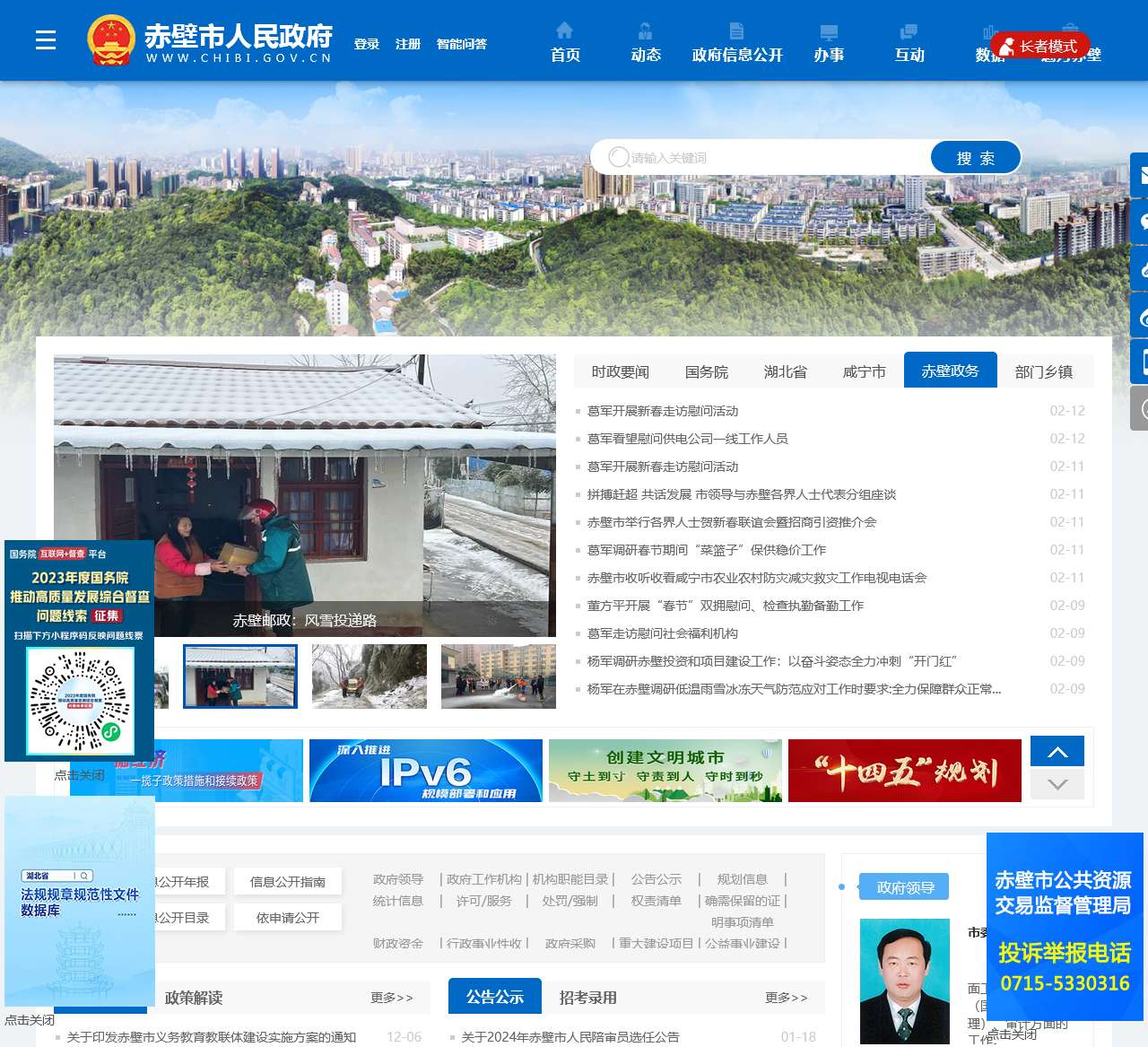 赤壁市人民政府门户网