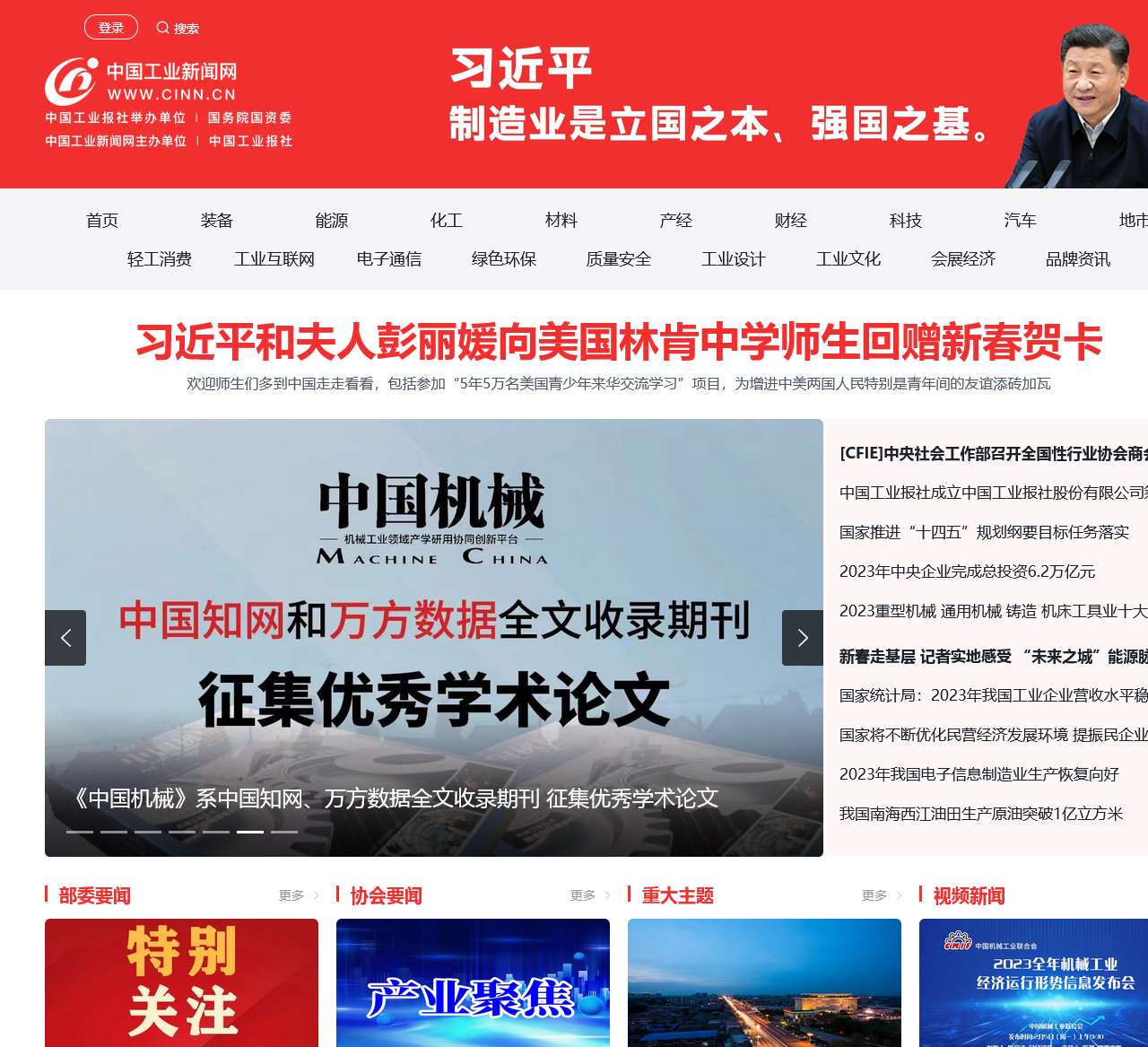 中国工业新闻网