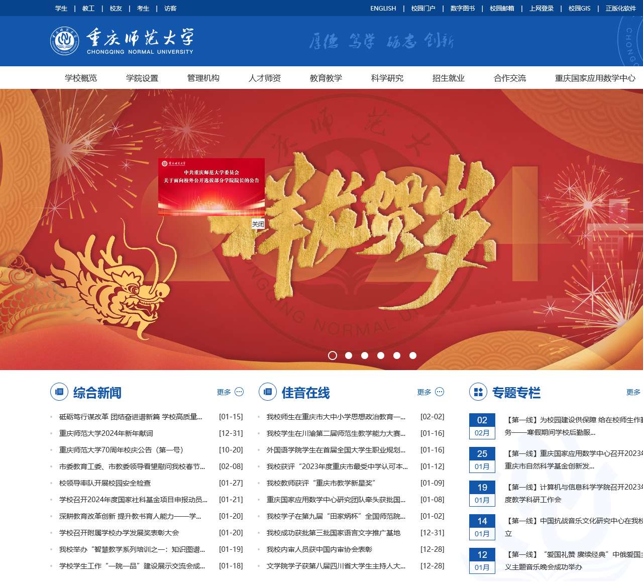 重庆师范大学