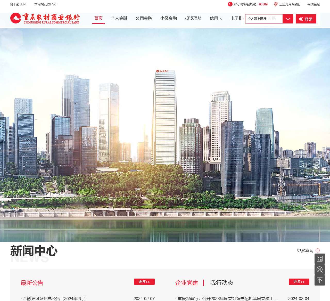 重庆农村商业银行