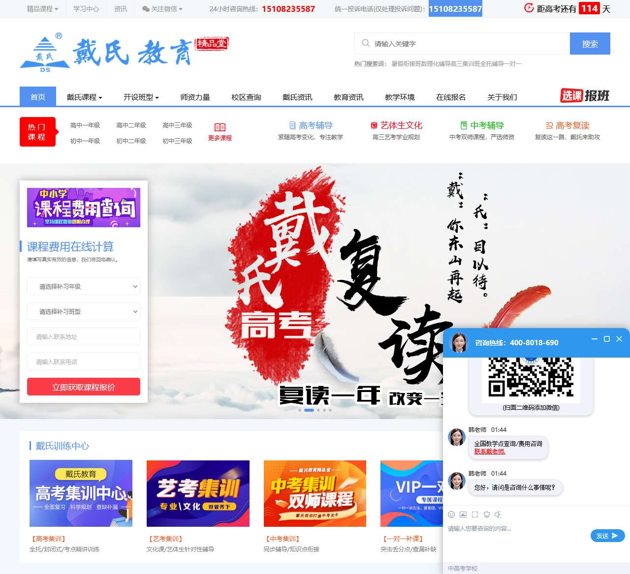 戴氏教育一对一补课_成都初高中补习班