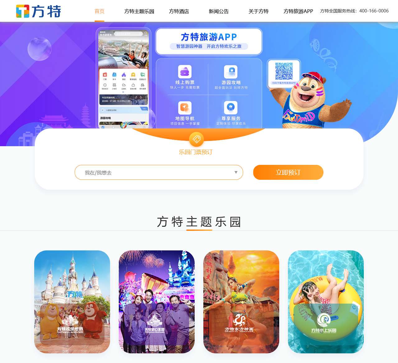 方特旅游官方网站_行业领跑品牌_华强方特_方特动漫