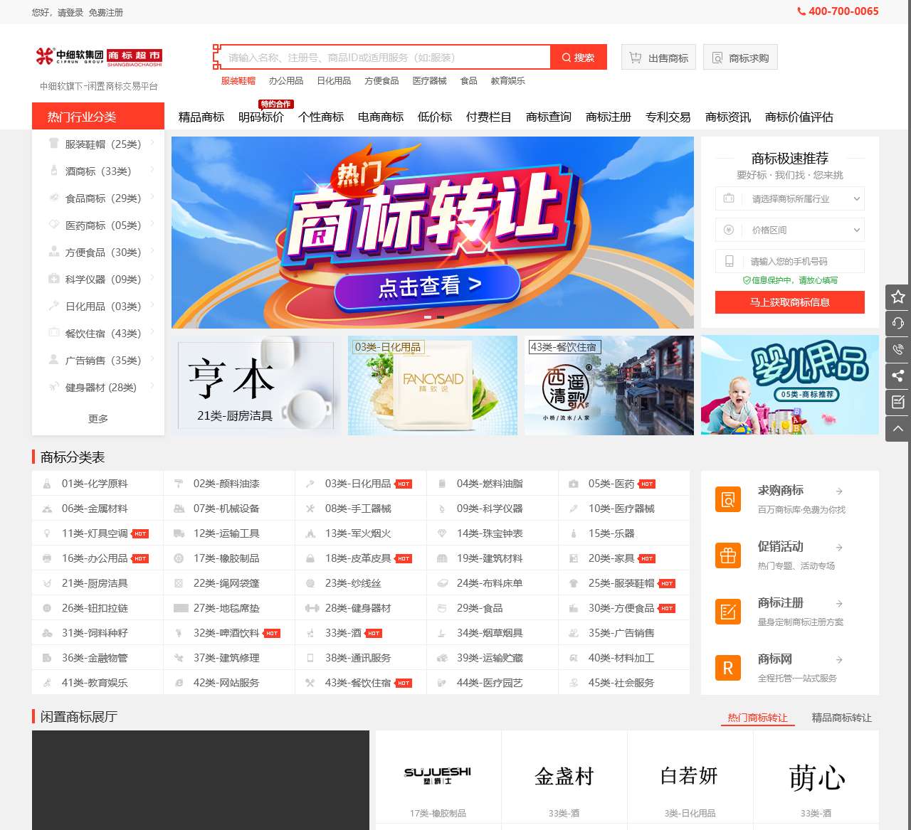 商标转让-商标交易-买商标-卖商标-商标超市网|中细软