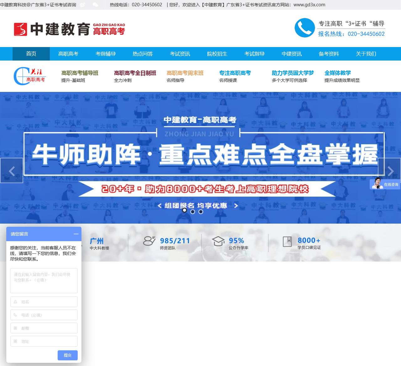 【中建教育科技】@广东省3+证书考试网 - 3+证书培训-高职3+证书辅导-高职高考报考