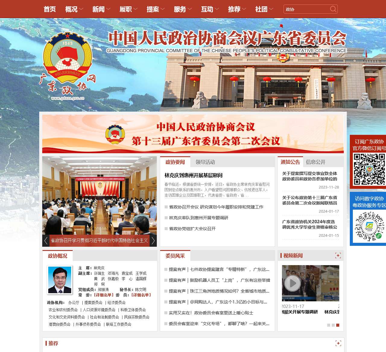 广东政协网 中国人民政治协商会议广东省委员会