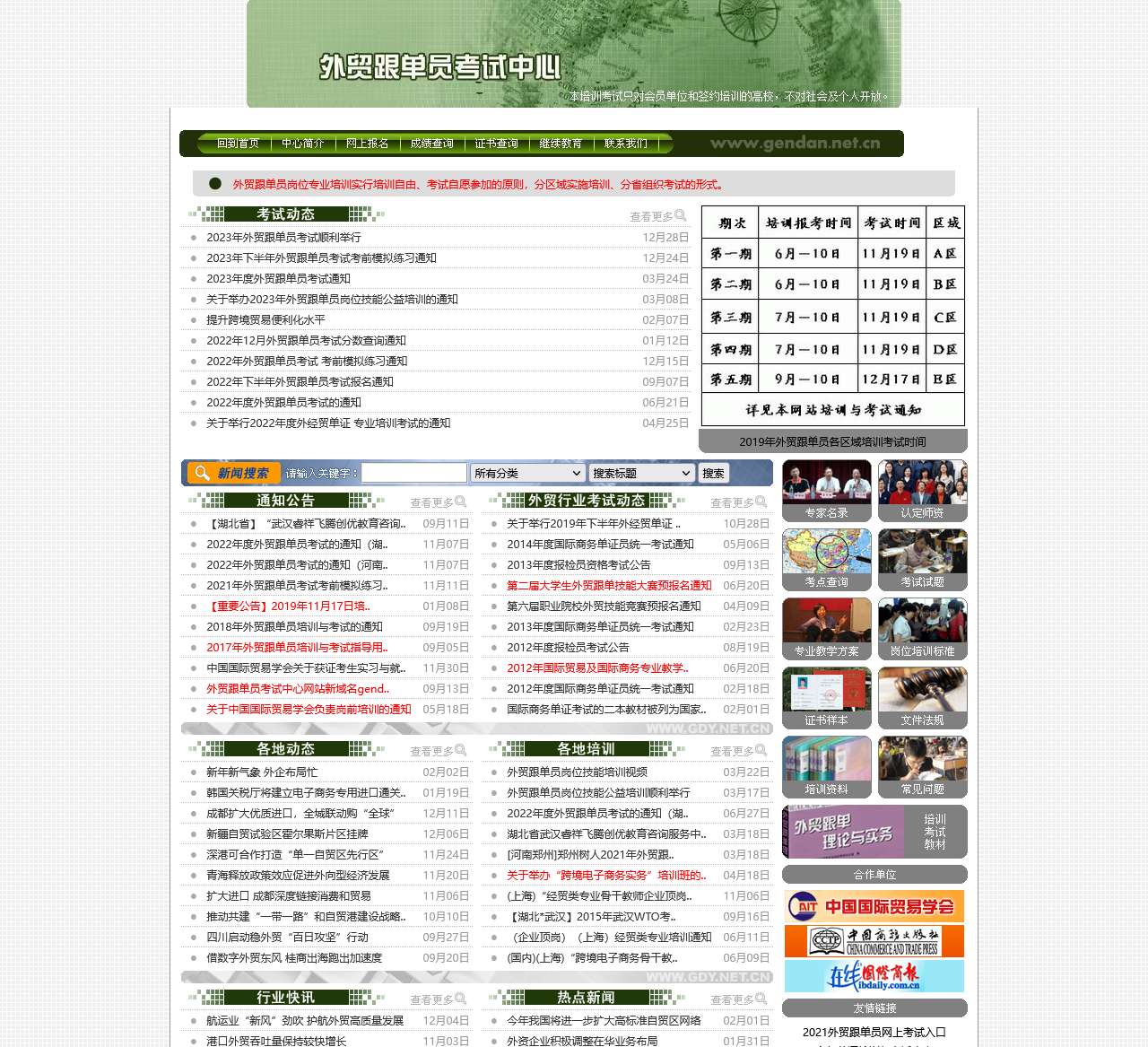 全国外贸跟单员岗位专业培训中心