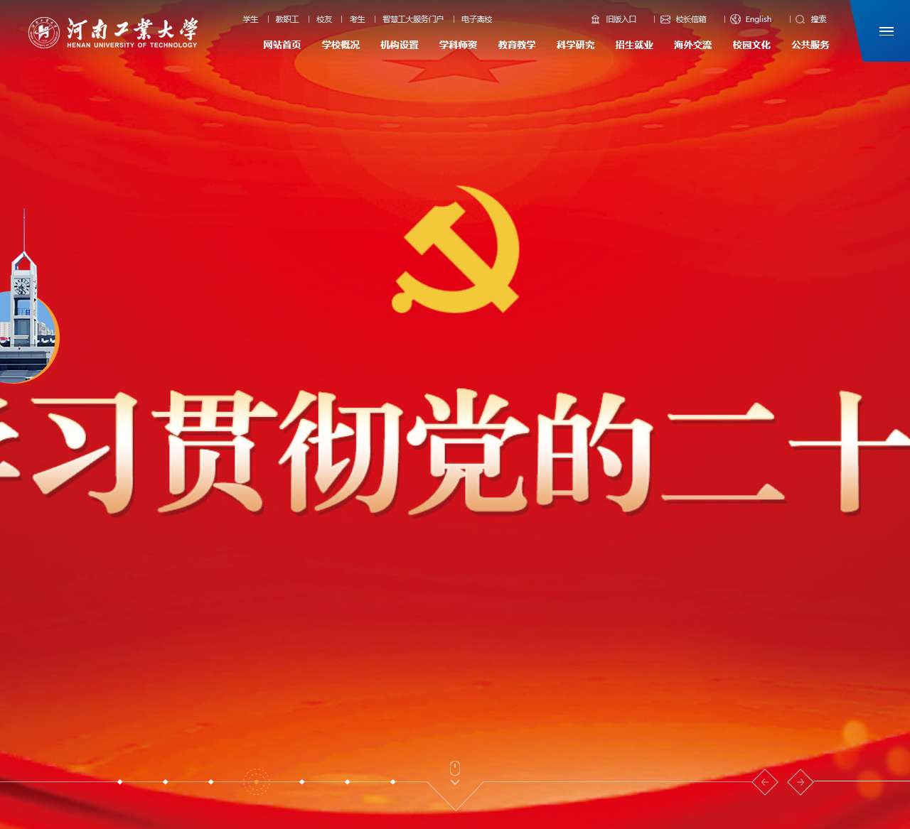 河南工业大学