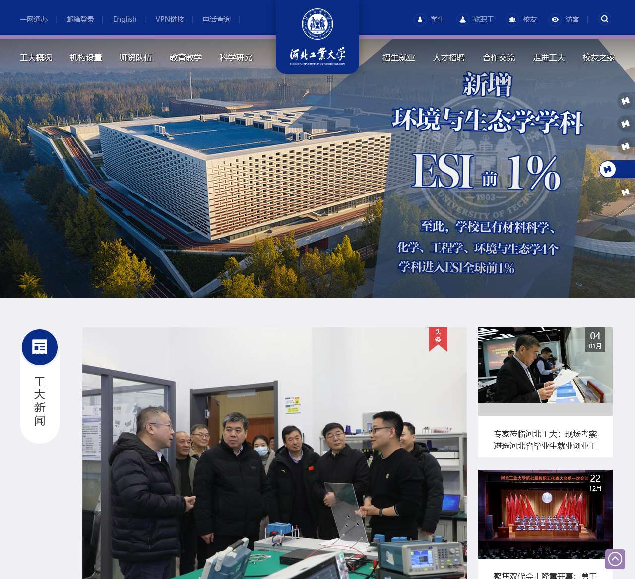 河北工业大学