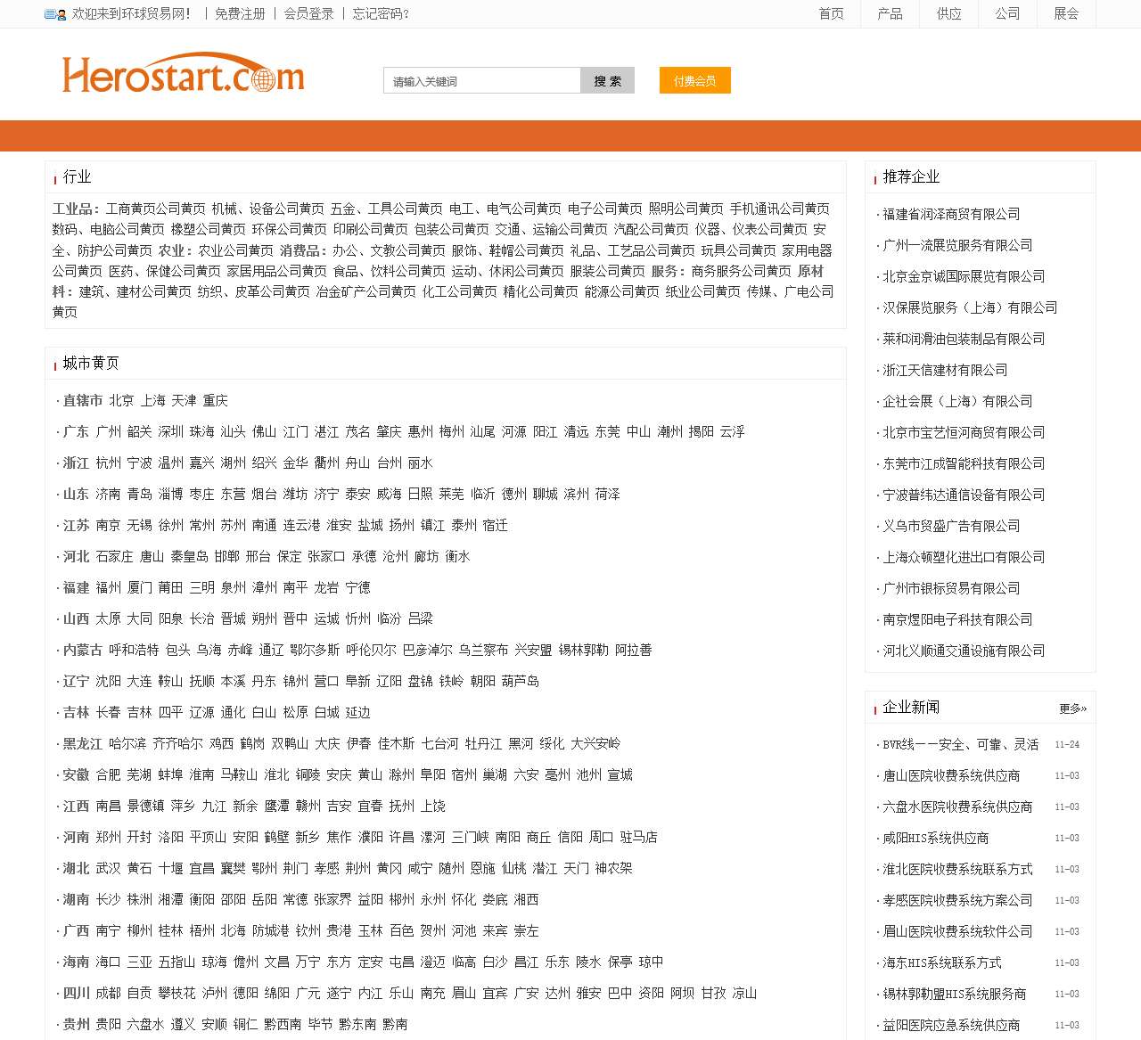 【公司黄页|企业黄页|企业名录大全】_环球贸易网