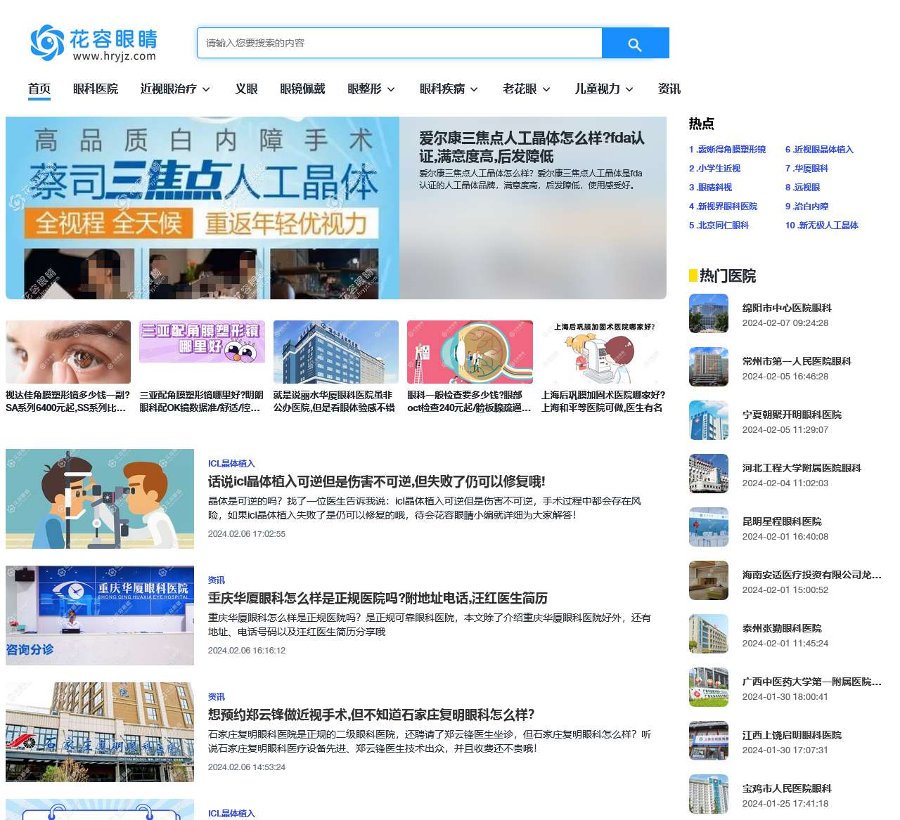 花容眼睛 - 近视激光手术_全飞秒激光_半飞秒激光_儿童近视矫正_晶体植入_眼整形_眼科门户网站