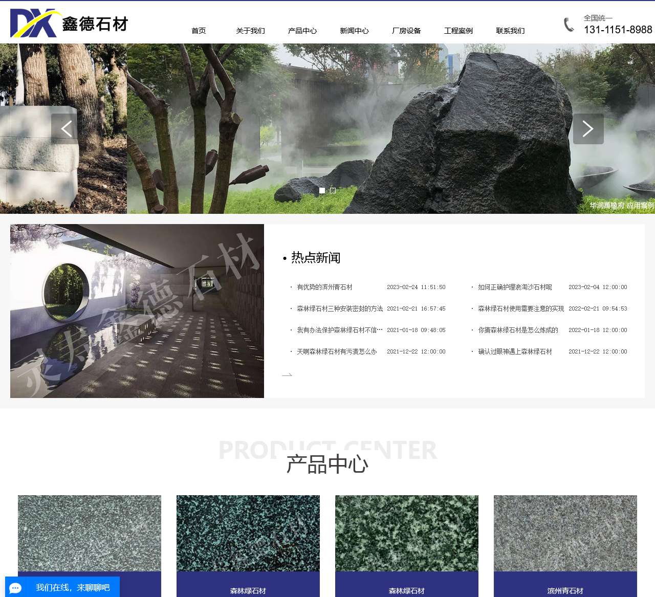 滨州青石材_森林绿石材_浪淘沙石材-灵寿县鑫德石材加工有限公司